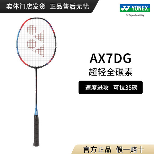 35磅尤尼克斯进攻羽毛球拍单拍