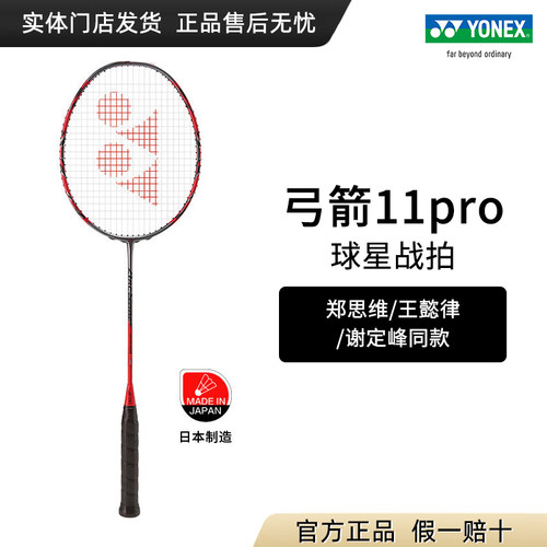 控制尤尼克斯攻防羽毛球拍超轻