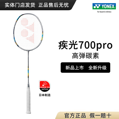 新品尤尼克斯防守羽毛球拍全碳素