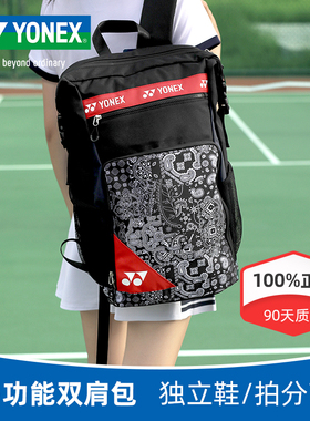 官方正品YONEX尤尼克斯羽毛球包249 2024新品男女yy双肩背包专业