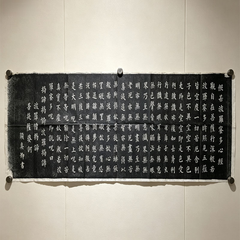颜真卿心经书法拓片西安碑林原手工拓印版禅意书房茶室装饰字画