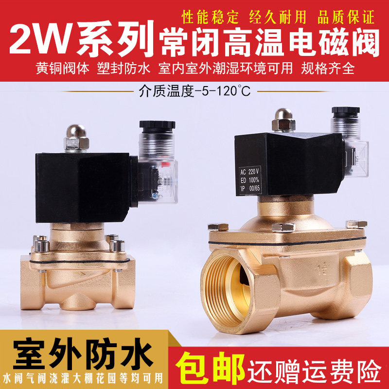 常闭室外防水电磁阀高温120度水阀气阀 塑封铜阀 大棚浇灌防水阀,标准件/零部件/工业耗材,气阀,淘宝优惠券,粉丝福利购,淘宝优惠卷