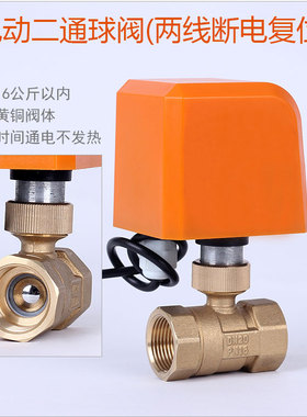 电动二通球阀二线常闭常开电动水阀开关双向4分15 AC220VDC24V12V