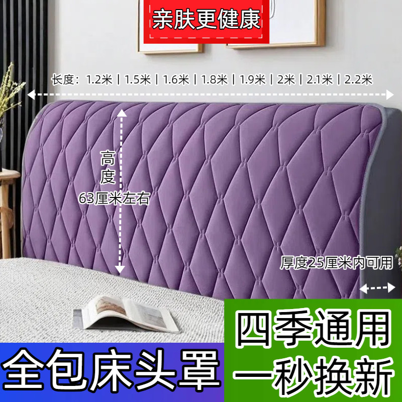 【优选款】杜绅床头套罩新款高档全包床头罩软包靠背防尘保护罩套
