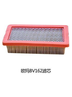 欧玛BV162吹风机原装滤芯吹叶机配件园林机械吹雪机灭火