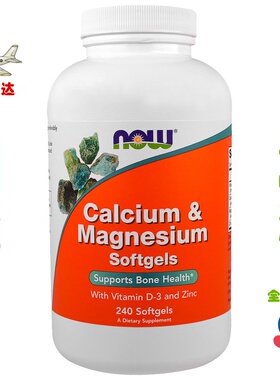 美国Now Foods液体钙镁软胶囊含锌VD3腿抽筋成人补钙片240粒