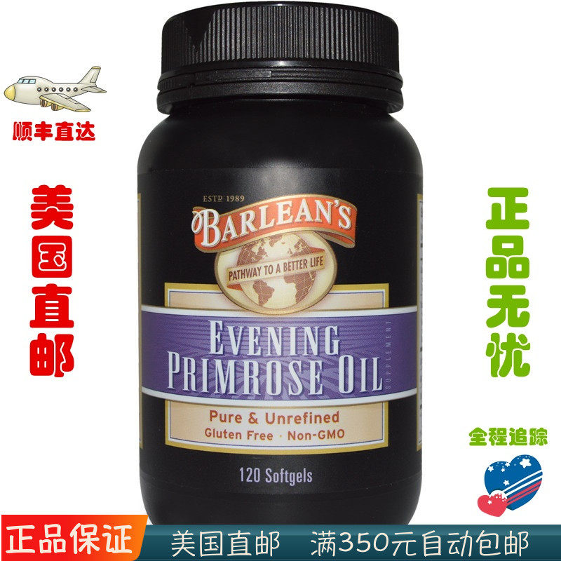 美国Barlean s 梅丽贝尹美樱博尔月见草油软胶囊 美樱葆120粒