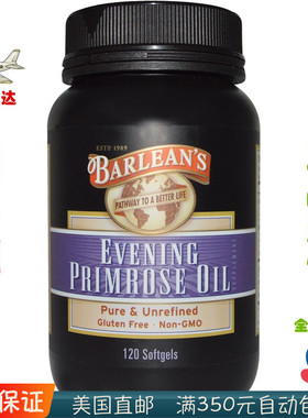 美国Barlean s 梅丽贝尹美樱博尔月见草油软胶囊 美樱葆120粒