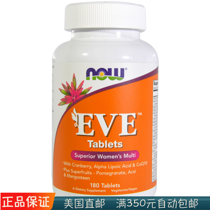 美国Now超级女性复合维生素多维