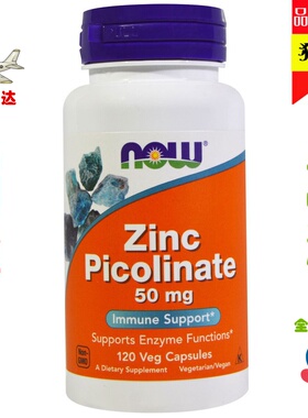 美国直邮Now Foods Zinc Picolinate 吡啶甲酸锌 男宝50mg*120粒