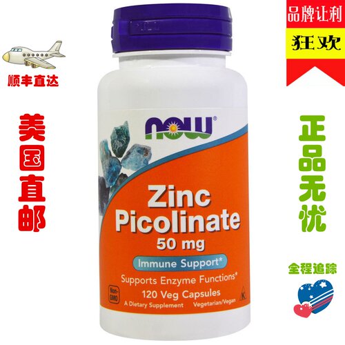NowFoodsZinc吡啶甲酸锌