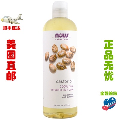 NowFoodsSolutions蓖麻油