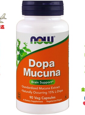 美国Now Foods Dopa Mucuna多巴胺藜豆天鹅绒提取物90/180粒