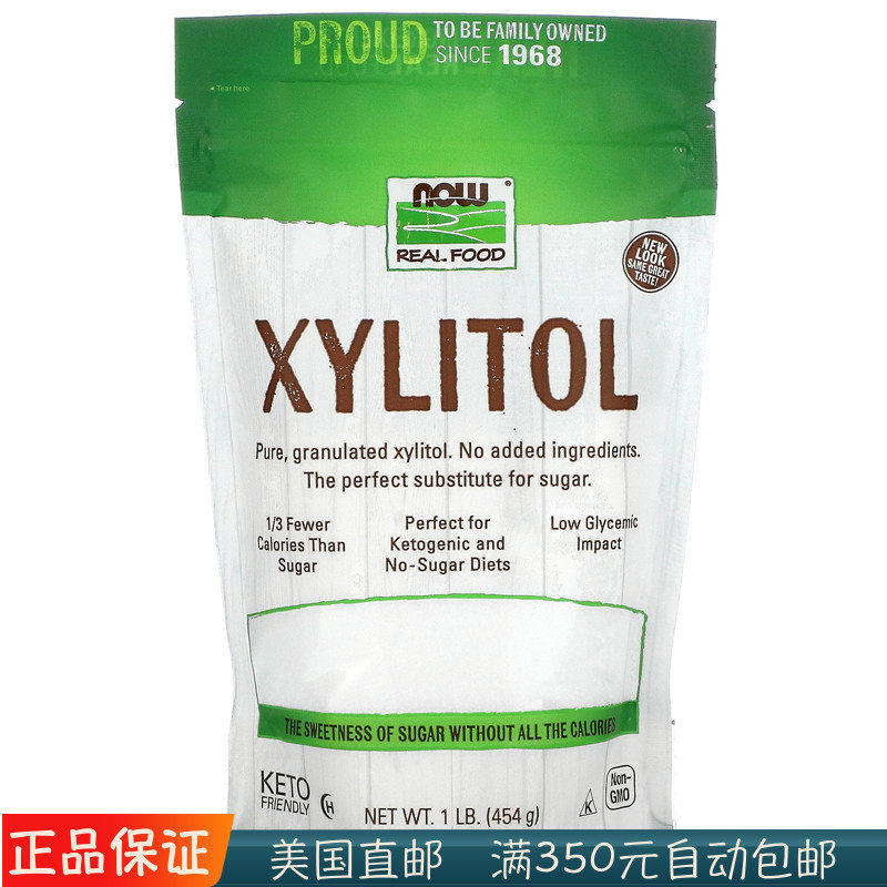 美国 now foods xylitol糖尿代糖 木醇糖 木糖醇 粉454g