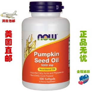 pumpkin seed oil 美国 子油 Foods 南瓜籽 1000mg100粒 Now