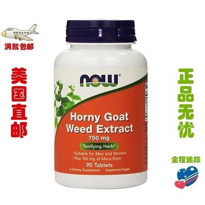 现货淫羊藿NOW补肾健体