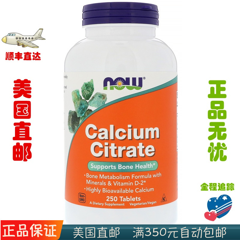 美国直邮nowfood含镁柠檬酸钙