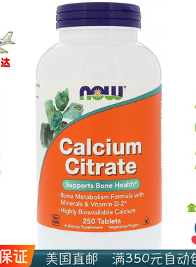 美国Now Foods Calcium Citrate柠檬酸钙/含镁VD/补钙 250片