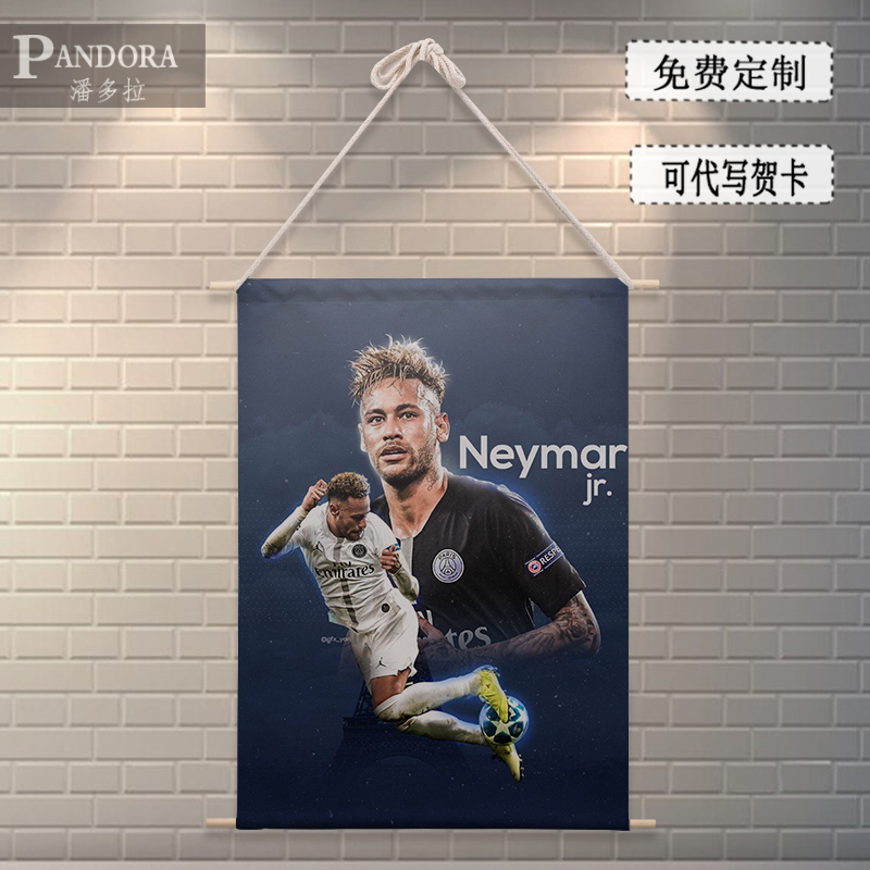 巴西球星内马尔海报周边同款布艺挂画卷轴墙贴diy来图定制送礼物