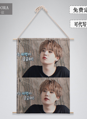 SUGA闵玧其同款海报布艺挂画BTS防弹少年团应援纪念品画布装饰贴