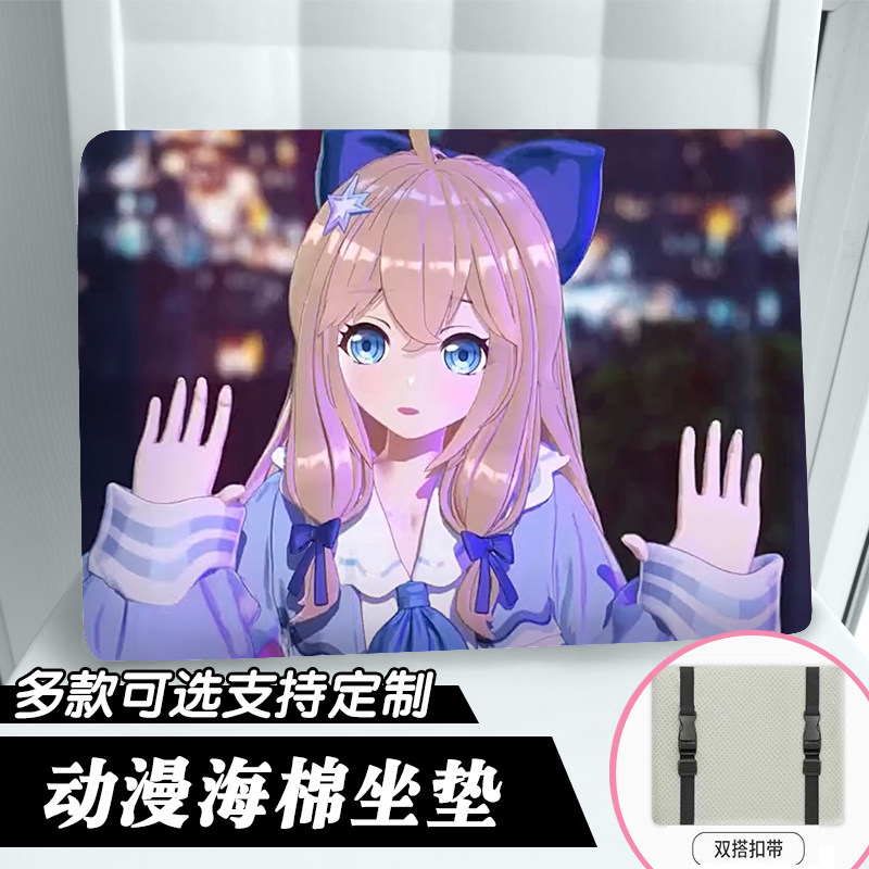 asoul嘉然周边学生坐垫教室凳子椅子垫子座垫屁股垫屁垫贝拉乃琳