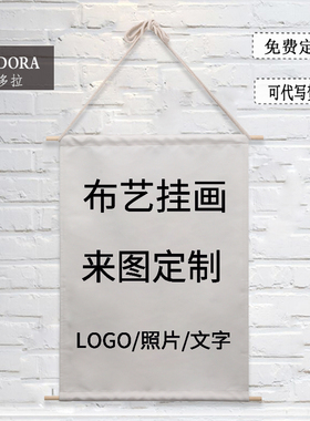 DIY个性风动漫卷轴挂画来图定制