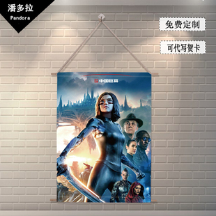 阿丽塔战斗天使周边电影同款海报布艺挂画卷轴定制做装饰墙壁毯画