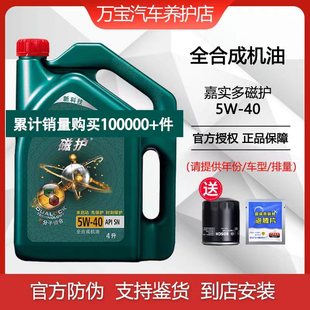 官方正品 嘉实磁护5W40全合成机SN柴汽油发动机通用汽车润滑油多4L