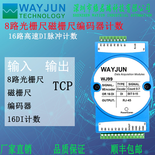 8路光栅尺磁栅尺编码 器16路DI脉冲信号转ModbusTCP高速计数器WJ99