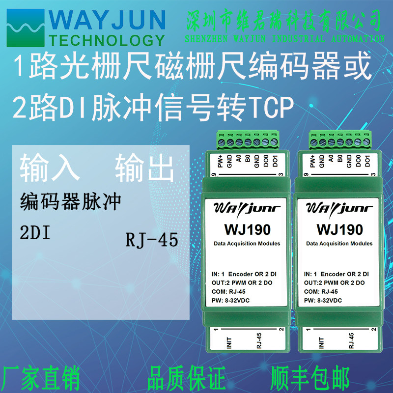 1路光栅尺磁栅尺编码器2路高速DI脉冲信号转Modbus TCP模块WJ190