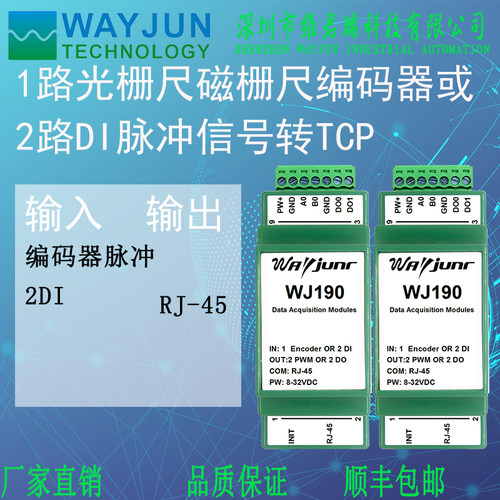 1路光栅尺磁栅尺编码器2路高速DI脉冲信号转Modbus TCP模块WJ190