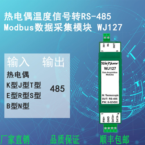维君瑞WJ127热电偶温度信号转RS485 Modbus数据采集模块K型热电偶