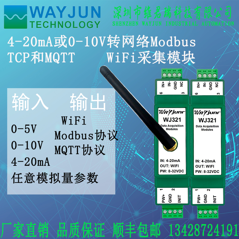 WiFi采集模块WJ321维君瑞4-20mA或0-10V转网络Modbus TCP和MQTT 电子元器件市场 模数转换器/数模转换器 原图主图