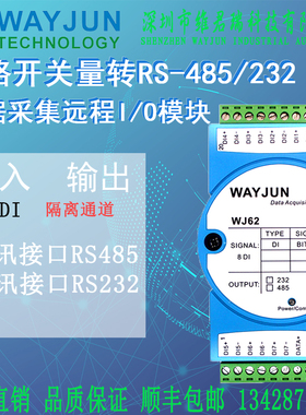 WJ62特价8路DI开关量信号隔离转RS485/232远程IO模块Modbus RTU