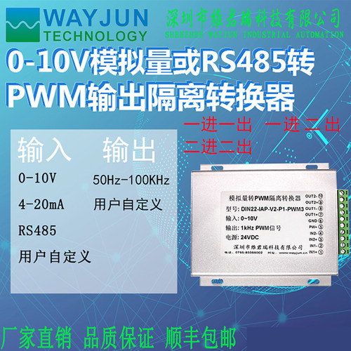 0-10V转PWM脉宽调制比例阀电磁阀