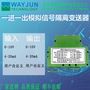 一进一出直流电流电压隔离器/变送器4-20mA信号放大器调理器DIN11
