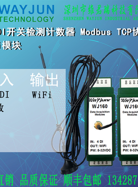 维君瑞WJ160开关量转WIFI计数器4路DI开关检测计数 Modbus TCP