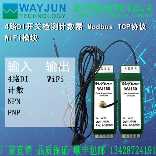 计数器转WiFi维君瑞4DI