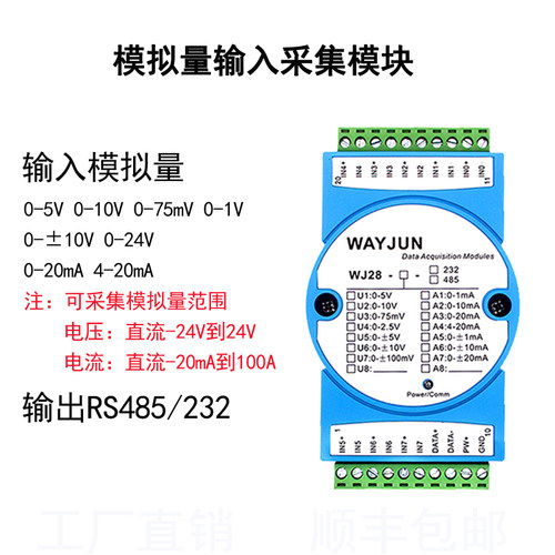 八通道模拟量4-20mA电流转MODBUS RTU协议RS485采集模块WJ28