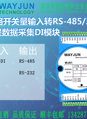 16路DI开关量/干接点信号转RS485/232远程IO模块Modbus协议 WJ61