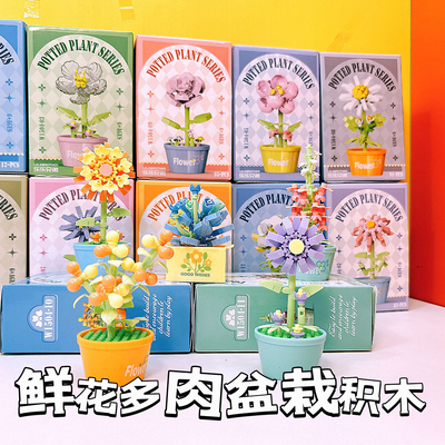 创意小礼品益智玩具鲜花积木