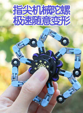 魔幻旋转指尖黑科技发光儿童玩具