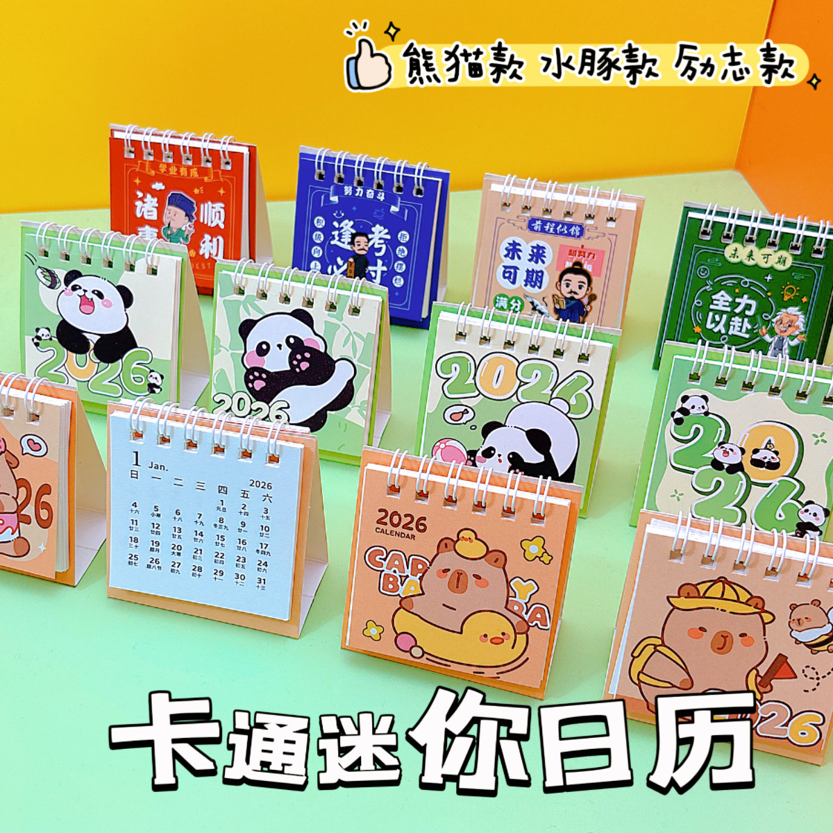 创意礼物迷你小台历2026年可爱少女打卡日历桌面小摆件学生小礼物