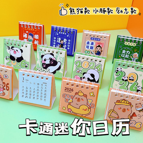 创意礼物迷你小台历2026年可爱