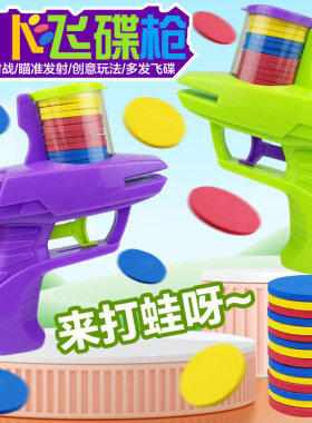 创意礼品萝卜飞碟枪儿童软弹枪