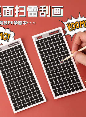 扫雷游戏刮刮卡儿童益智桌游逻辑思维训练飞机学生创意礼品送孩子
