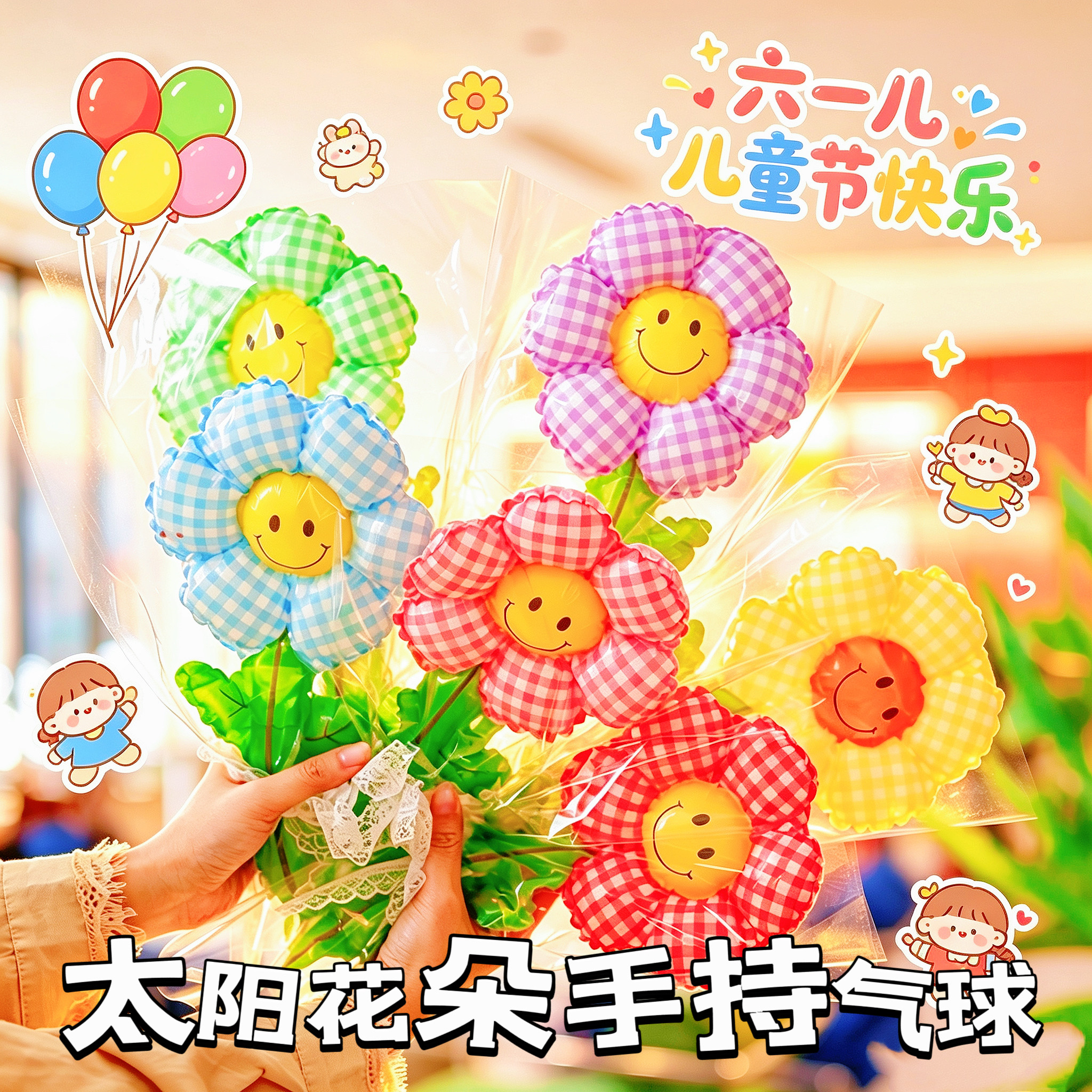 生日气球花束小礼品创意笑脸雏菊气球送幼儿园小朋友的儿童节礼物