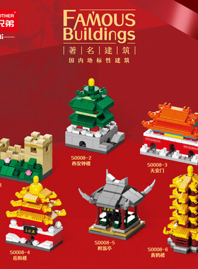中国风古建筑积木儿童节奖励