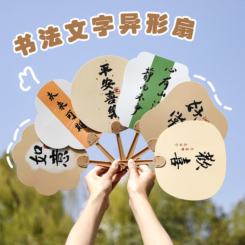 古风励志书法手摇扇地推扫码礼品
