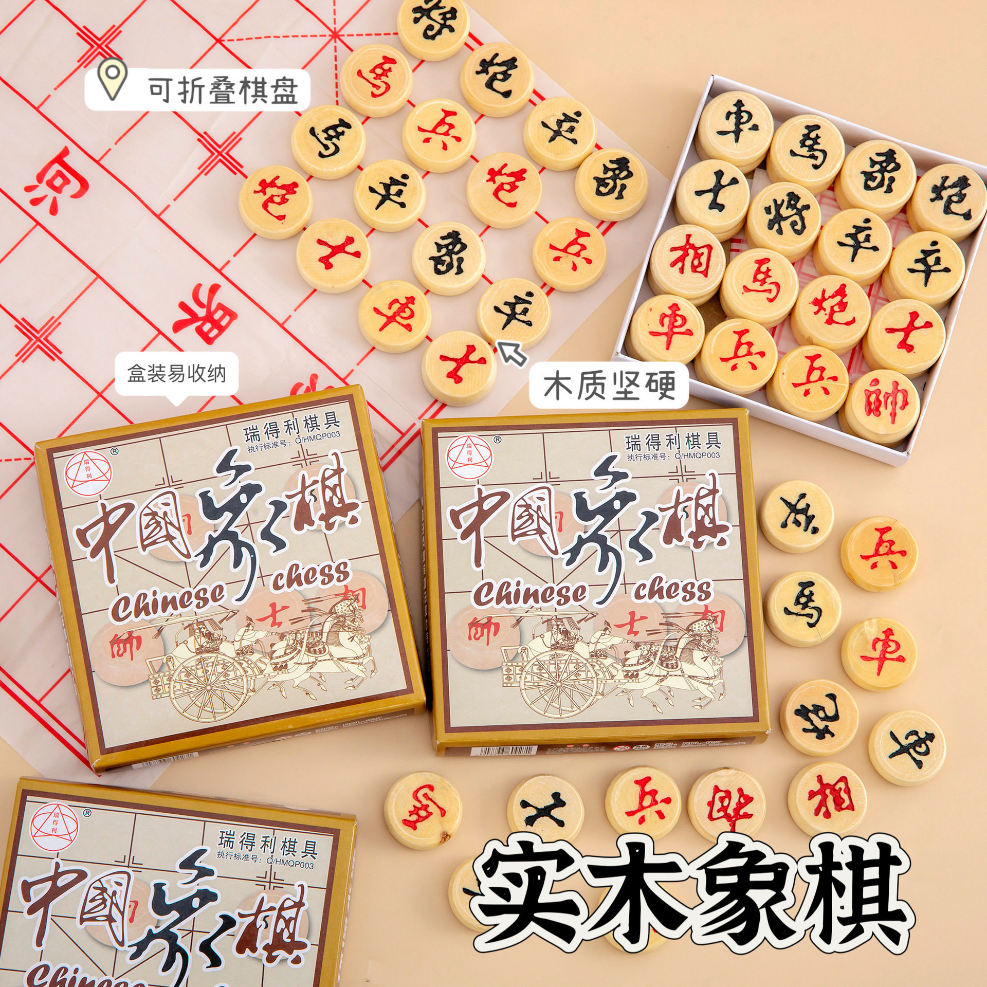 创意礼品中国象棋橡棋棋盘学生儿童玩具像棋木质家用初学者象棋